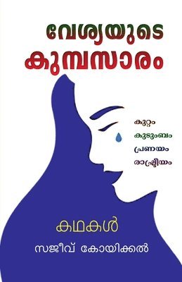 Vesyayude Kumbasaram / ????????? ????????? 1