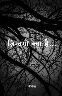 Nimisha - Zindagi Kya Hai... / ज़िन्दगी क्या है..., Häftad