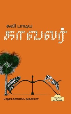 Kavi Paadiya Kaavalar / &#2965;&#2997;&#3007;&#2986;&#3006;&#2975;&#3007;&#2991; &#2965;&#3006;&#2997;&#2994;&#2992;&#3021; 1