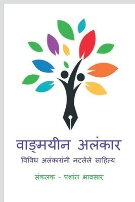 Prashant Bhawsar, Bhawsar,Prashant - Wadmayin Alankar / वाङ्मयीन अलंकार, Häftad