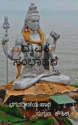 Daivika Sambhasane / ದೈವಿಕ ಸಂಭಾಷಣೆ