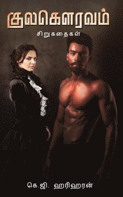 K G Hariharan - Kulagauravam, Häftad