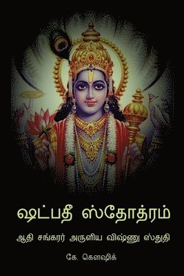 Koushik K, K,Koushik - Shadpadee Stotram / ஷட்பதீ ஸ்தோத்ரம், Häftad