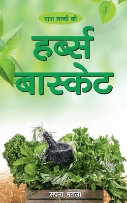 Papa Mummy Ki Herb's Basket / ???? ????? ?? ?????? ??????? 1