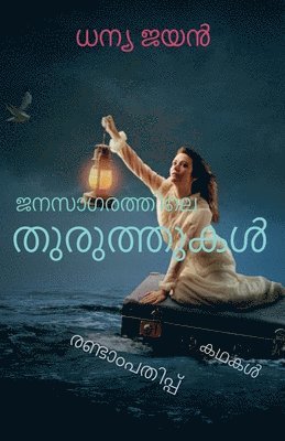 bokomslag Janasagarathile thuruthukal / &#3356;&#3368;&#3384;&#3390;&#3351;&#3376;&#3364;&#3405;&#3364;&#3391;&#3378;&#3398; &#3364;&#3393;&#3376;&#3393;&#3364;&#3405;&#3364;&#3393;&#3349;&#3454;