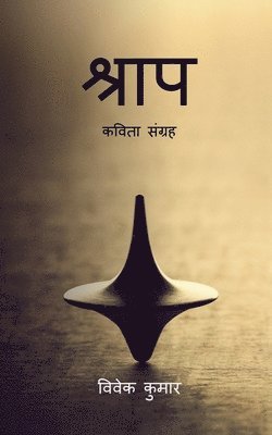 Shraap / श्राप