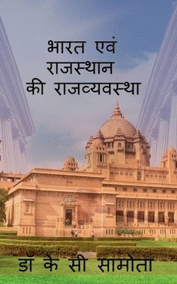 bokomslag bharat evm rajasthan ki rajvayastha / ???? ??? ???????? ?? ???????????