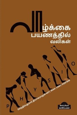 bokomslag Vaazhkai Payanathil Valigal / &#2997;&#3006;&#2996;&#3021;&#2965;&#3021;&#2965;&#3016; &#2986;&#2991;&#2979;&#2980;&#3021;&#2980;&#3007;&#2994;&#3021; &#2997;&#2994;&#3007;&#2965;&#2995;&#3021;