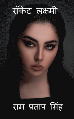 Rocket Laxmi / रॉकेट लक्ष्मी