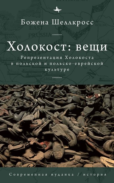 Bożena Shallcross - Holocaust Object in Polish and Polish-Jewish Culture, Inbunden