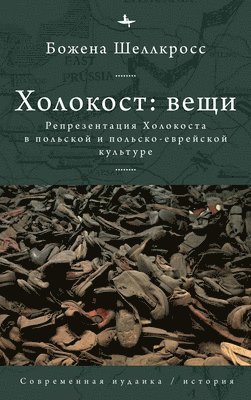 bokomslag Holocaust Object in Polish and Polish-Jewish Culture