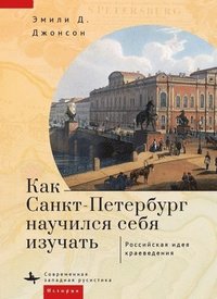 bokomslag How St. Petersburg Learned to Study Itself