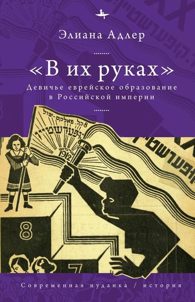 Eliyana R. Adler - In Her Hands, Inbunden