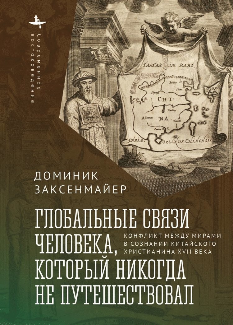 Dominic Sachsenmaier - Global Entanglements of a Man Who Never Traveled, Inbunden