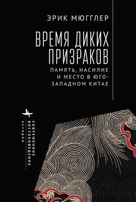 bokomslag Age of Wild Ghosts