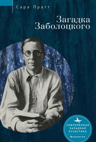Sarah Pratt - Nikolai Zabolotsky, Inbunden