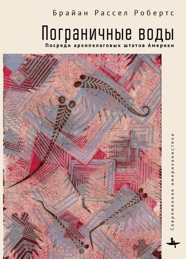 Brian R. Roberts - Borderwaters, Inbunden