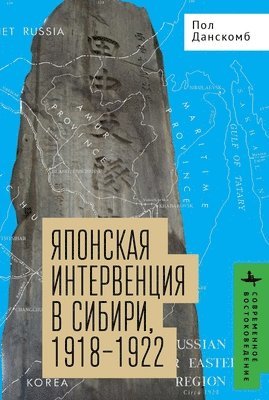 Japan's Siberian Intervention