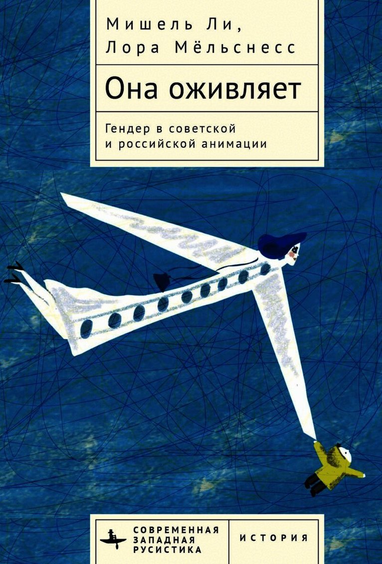 Lora Mjolsness Michele Leigh - She Animates. Soviet, Inbunden