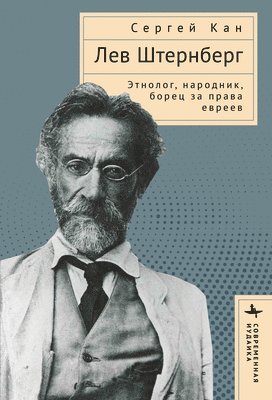 Sergei Kan - Lev Shternberg, Inbunden