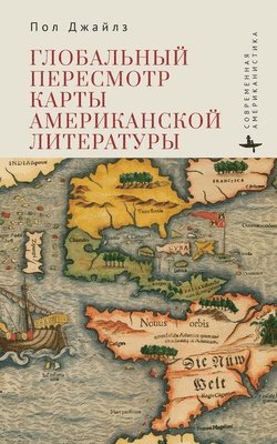 Paul Giles - Global Remapping of American Literature, Inbunden