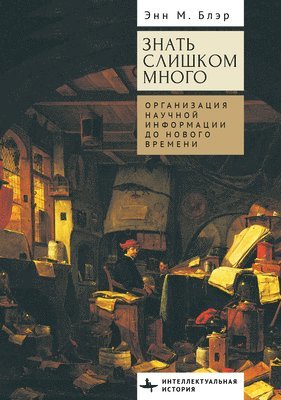 Ann M. Blair - Too Much to Know, Inbunden. Tillgänglighet: Lägg i varukorg