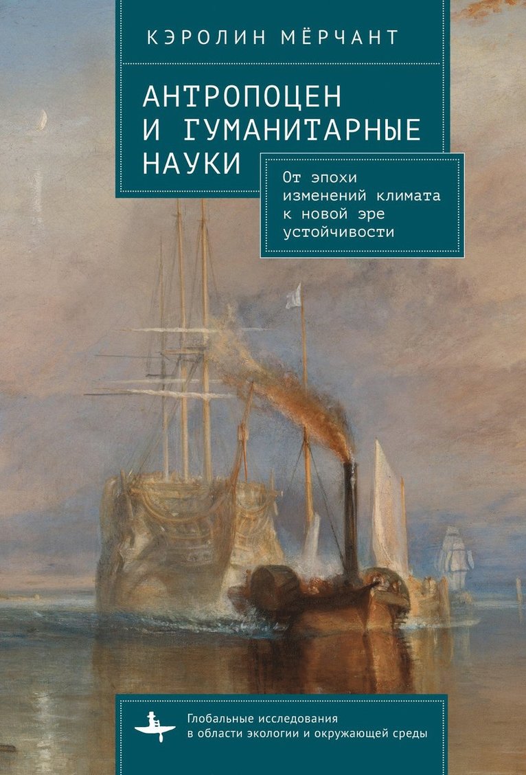 Carolyn Merchant, Merchant Carolyn - Antropocene and the Humanities, Inbunden