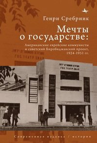 bokomslag American Jewish communists and the Soviet Birobidzhan project, 1924-1951