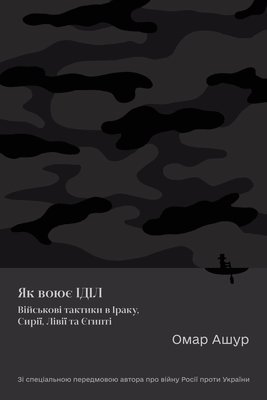 bokomslag How ISIS Fights