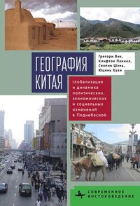 bokomslag China's Geography: Globalization and the Dynamics of Political, Economic, and Social Change