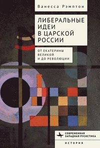 bokomslag Liberal Ideas in Tsarist Russia: From Catherine the Great to the Russian Revolution
