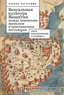 Paroma Chatterjee - Between the Pagan Past and Christian Present in Byzantine Visual Culture, Inbunden