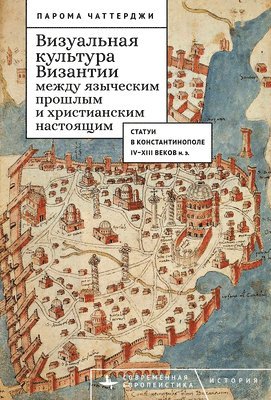 bokomslag Between the Pagan Past and Christian Present in Byzantine Visual Culture