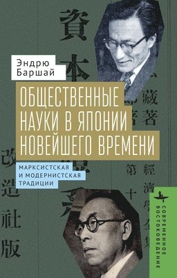 bokomslag Social Sciences in Modern Japan