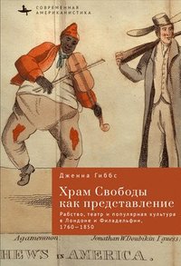 bokomslag Performing the Temple of Liberty: Slavery, Theater, and Popular Culture in London and Philadelphia, 1760-1850