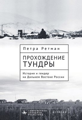 Petra Rethmann - Tundra Passages, Inbunden