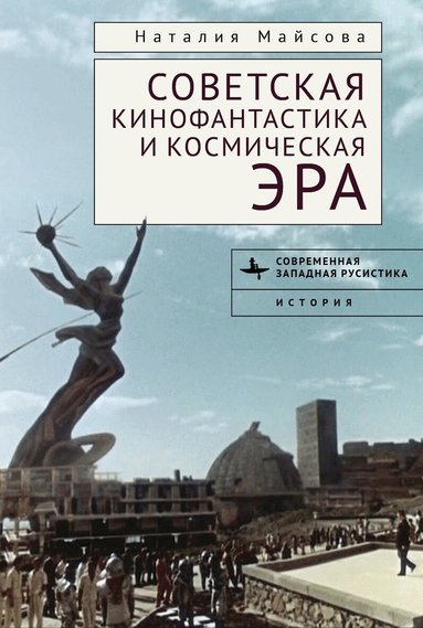 Natalija Majsova - Soviet Science Fiction Cinema and the Space Age, Inbunden