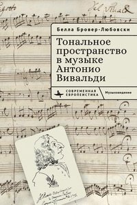 bokomslag Tonal Space in the Music of Antonio Vivaldi