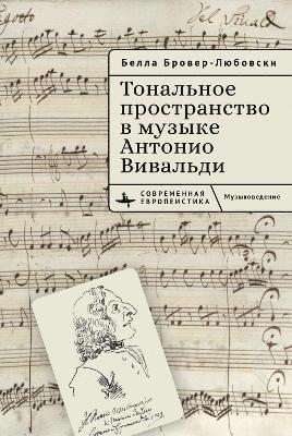 Tonal Space in the Music of Antonio Vivaldi