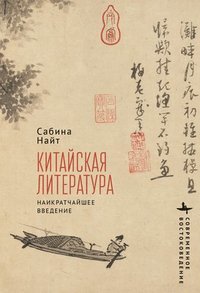 bokomslag Chinese Literature