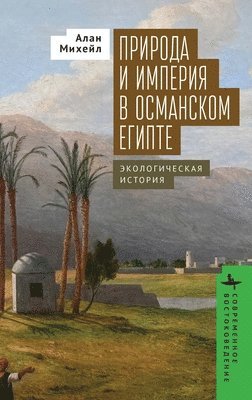 Alan Mikhail - Nature and Empire in Ottoman Egypt, Inbunden