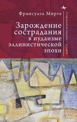 Early History of Compassion