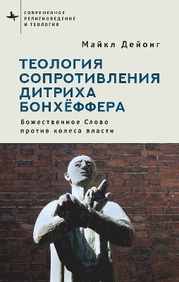 bokomslag Bonhoeffer  on Resistance