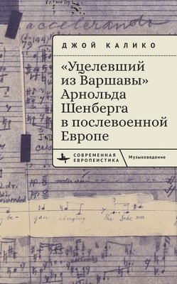 Joy H. Calico - Arnold Schoenberg’s "A Survivor from Warsaw" in Postwar Europe, Inbunden