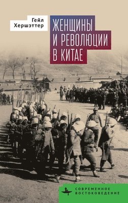 Gail Hershatter - Women and China’s Revolutions, Inbunden