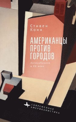 Americans Against the City