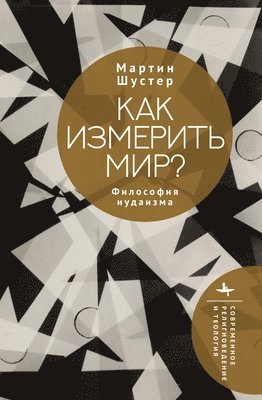 Martin Shuster - How to Measure a World?, Inbunden