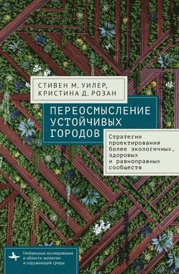 Stephen M. Wheeler, Christina D. Rosan - Reimagining Sustainable Cities, Inbunden