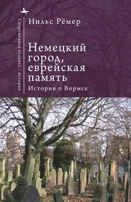 Nils Roemer - German City, Jewish Memory, Inbunden