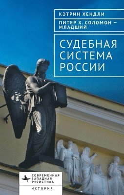 Judicial System of Russia